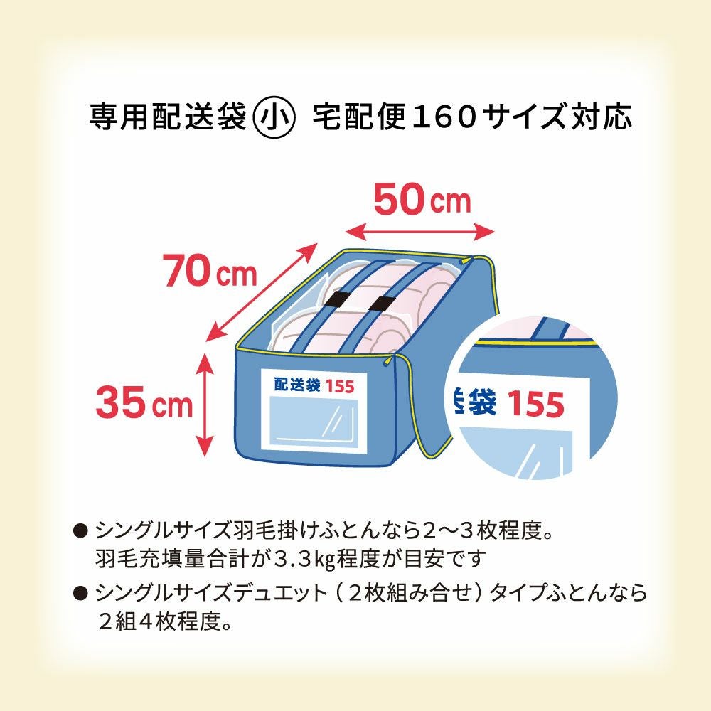 まとめてオトク！160 | ふとん丸洗いのフレスコ